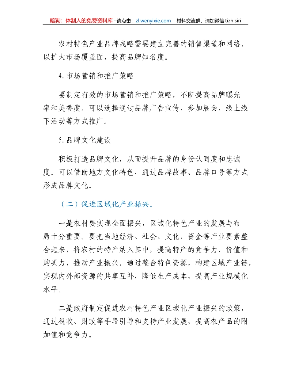 农村特色产业发展的分析建议_第3页