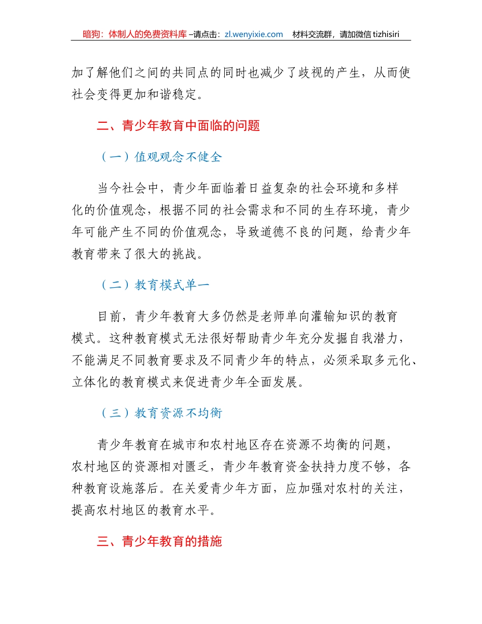 青少年教育存在问题及解决措施_第2页