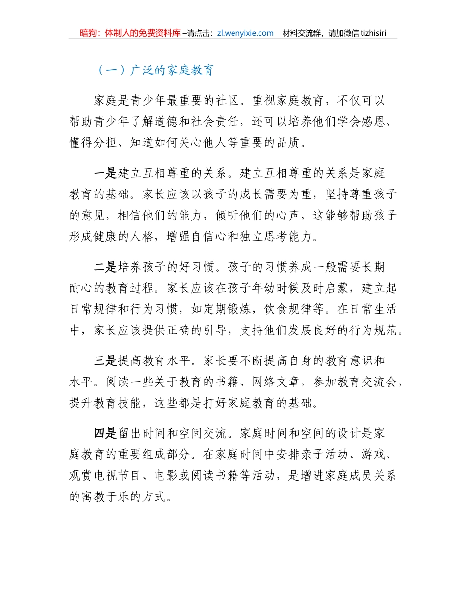 青少年教育存在问题及解决措施_第3页