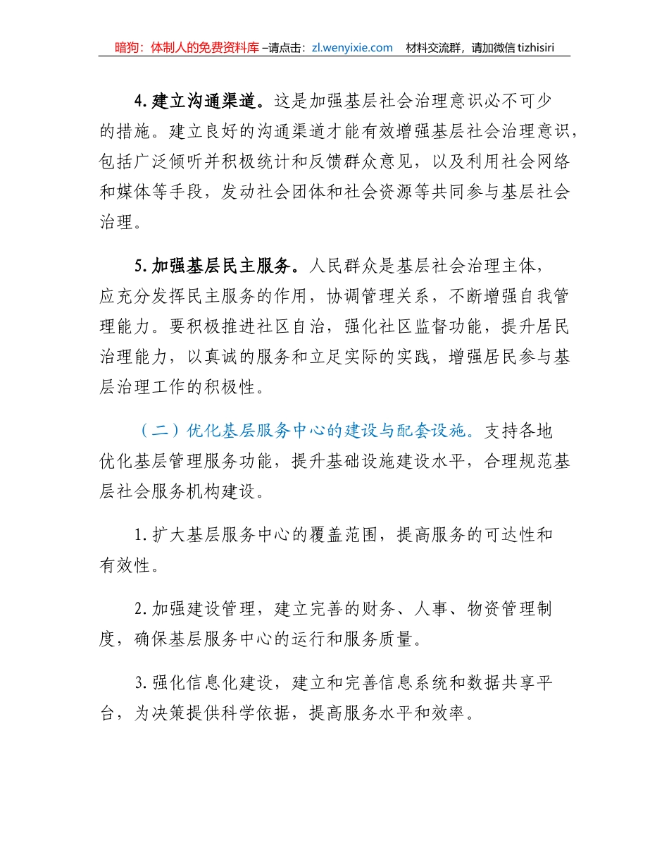 提升基层社会治理水平的建议_第3页