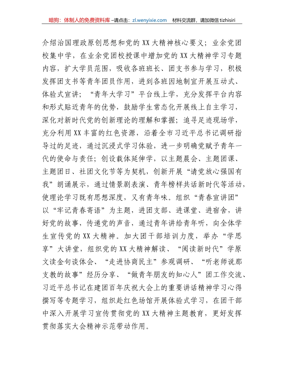 XX区教育系统2023年度共青团工作要点_第2页