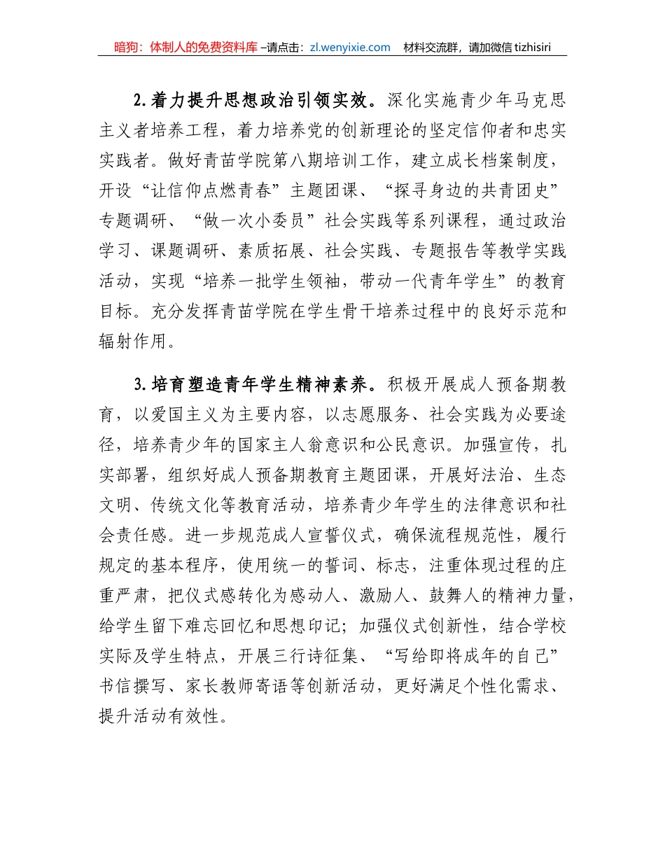XX区教育系统2023年度共青团工作要点_第3页