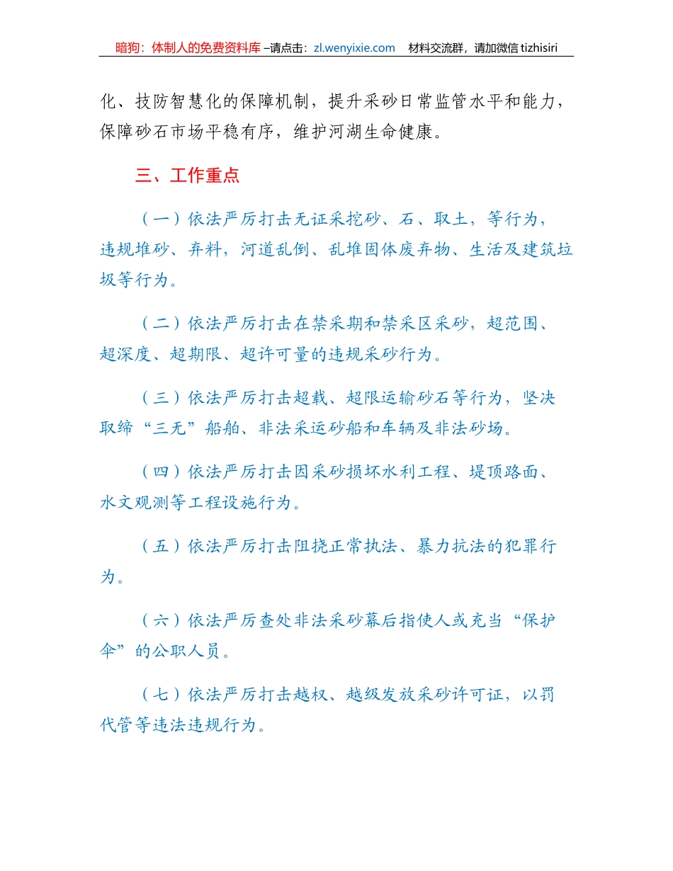 xx县非法采砂专项整治行动方案_第2页