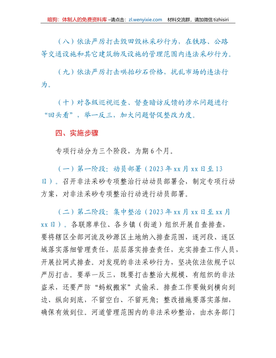 xx县非法采砂专项整治行动方案_第3页