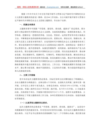 20230419：某国有企业开展学习贯彻主题教育实施方案