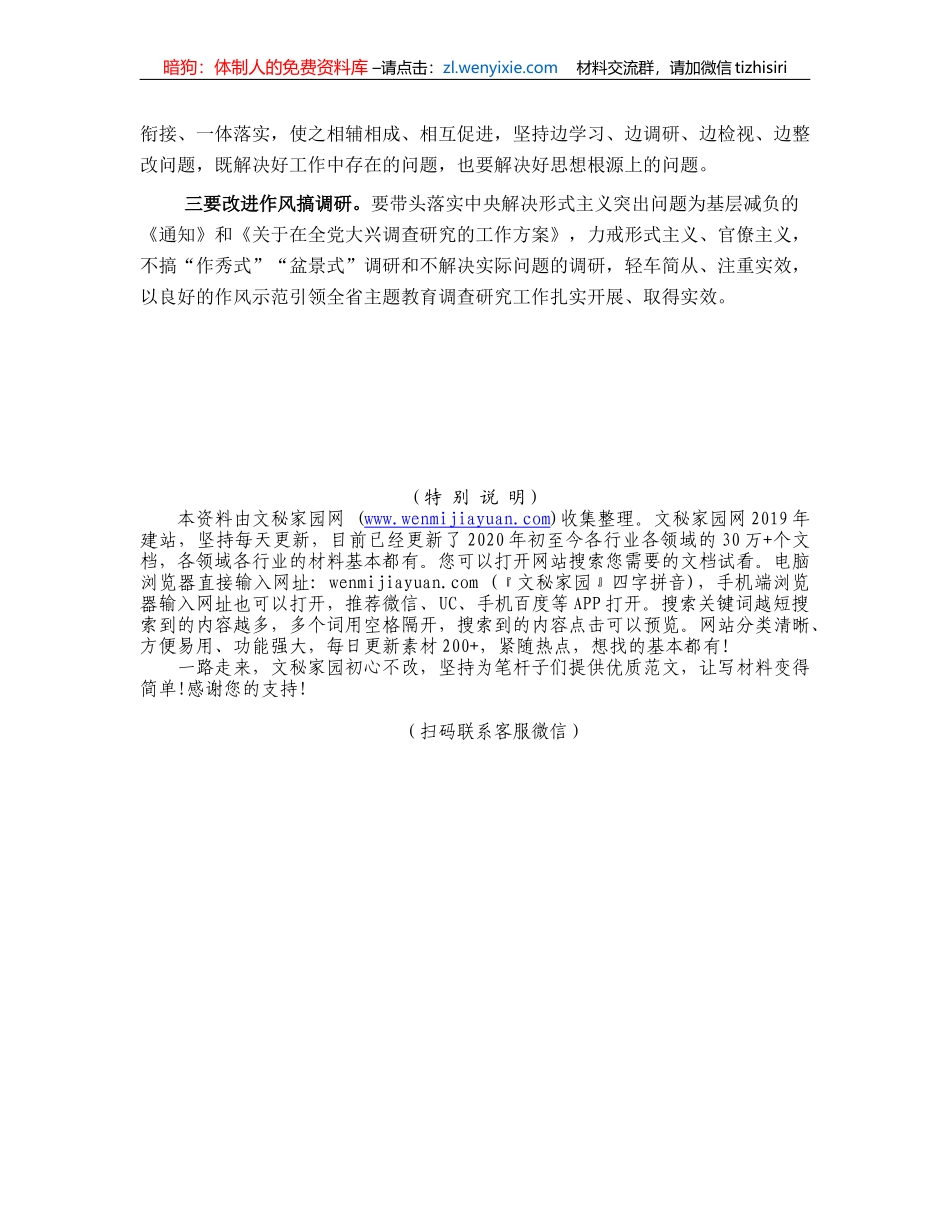 20230419：市委学习贯彻主题教育抓好调查研究工作方案_第3页