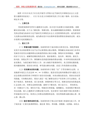 20230419：市委学习贯彻主题教育抓好调查研究工作方案