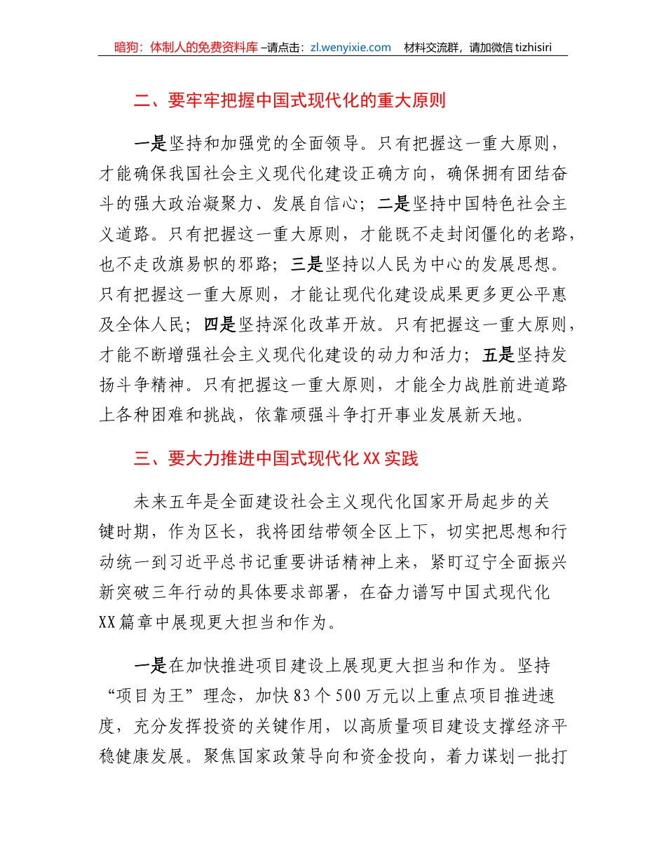 党的二十大精神研讨班研讨发言_第2页