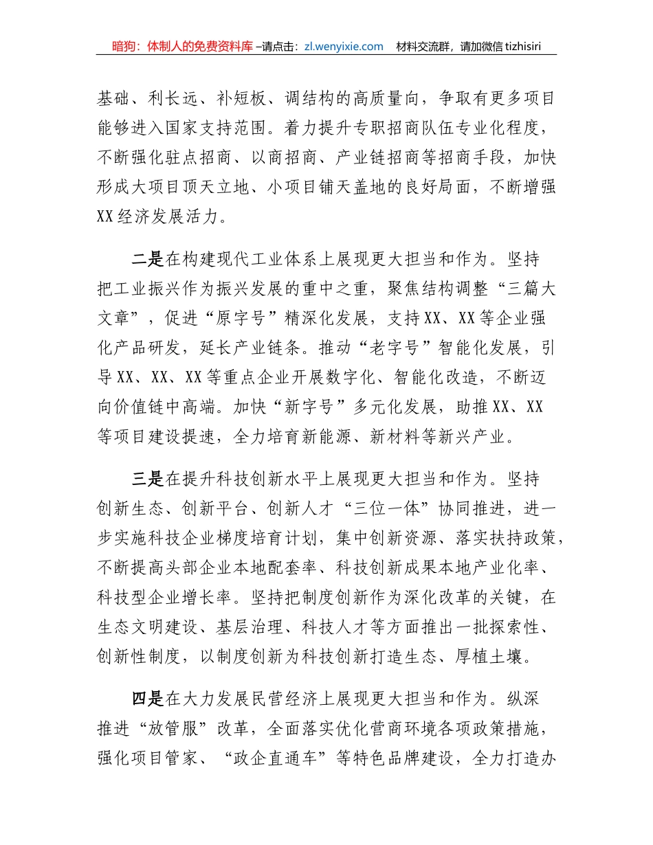 党的二十大精神研讨班研讨发言_第3页