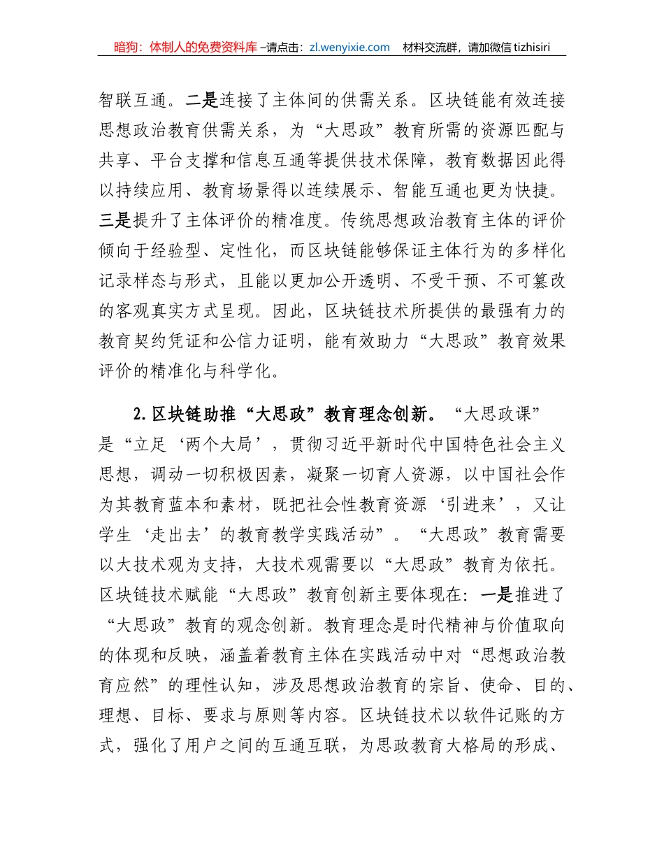 高校思政工作交流材料：区块链赋能大思政教育_第2页