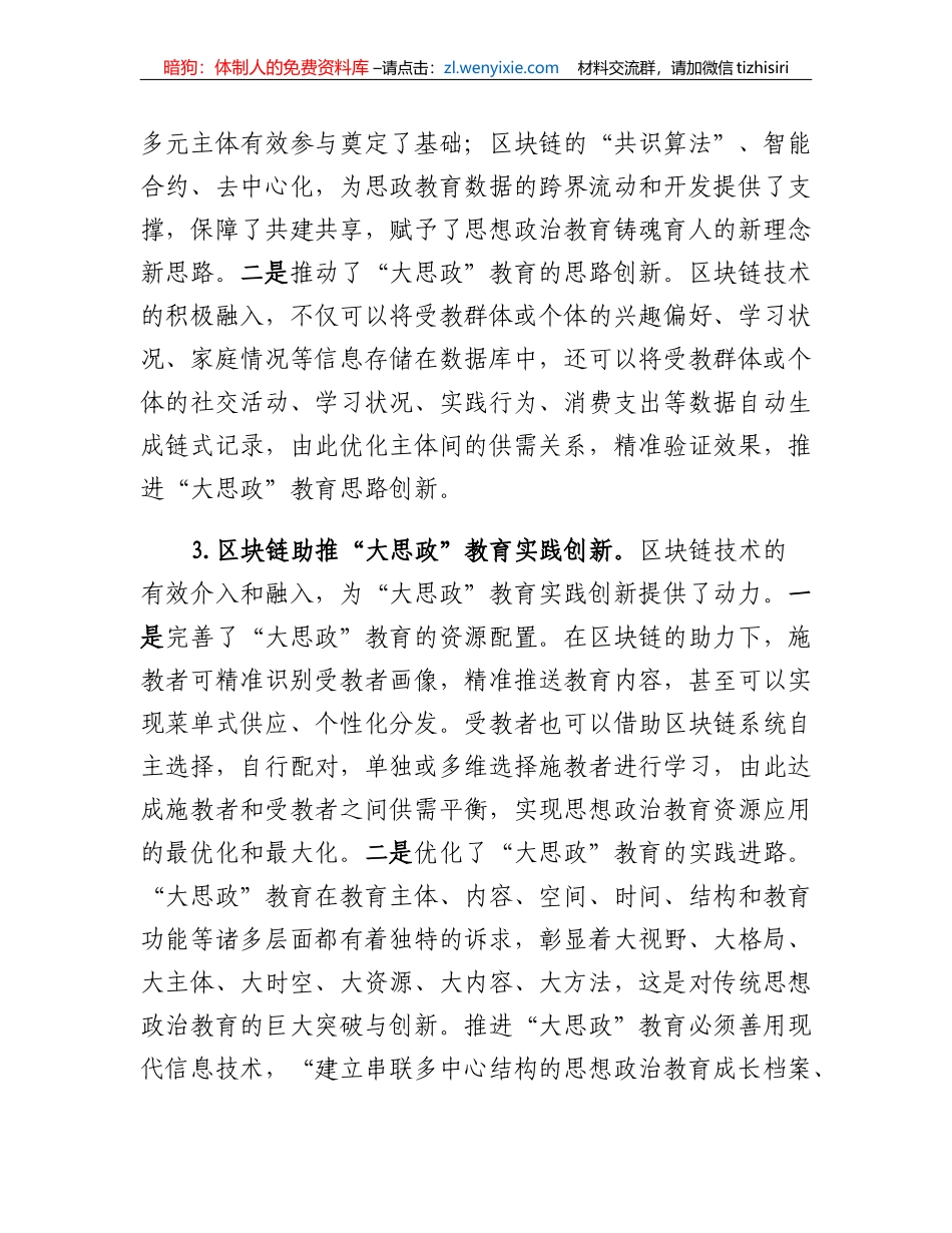 高校思政工作交流材料：区块链赋能大思政教育_第3页