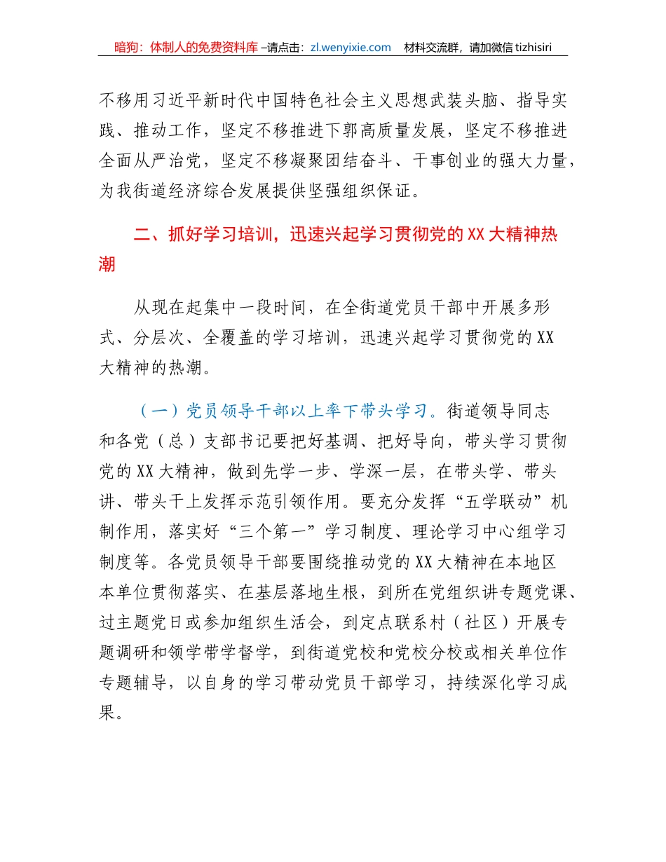 关于在全街道党员干部中深人开展党的二十大精神专题学习培训实施方案_第2页