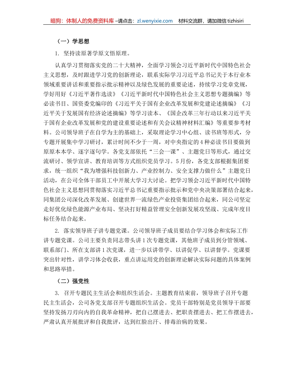 某国有企业学习贯彻主题教育工作方案_第3页