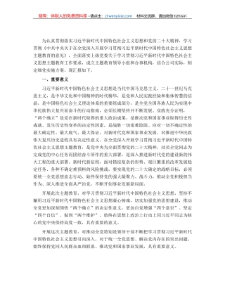 某国有企业学习贯彻主题教育工作方案