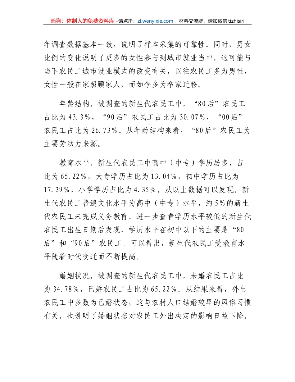 农民工就业质量调查研究报告_第2页