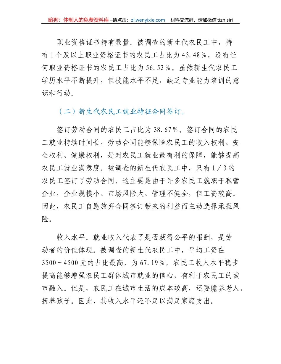 农民工就业质量调查研究报告_第3页