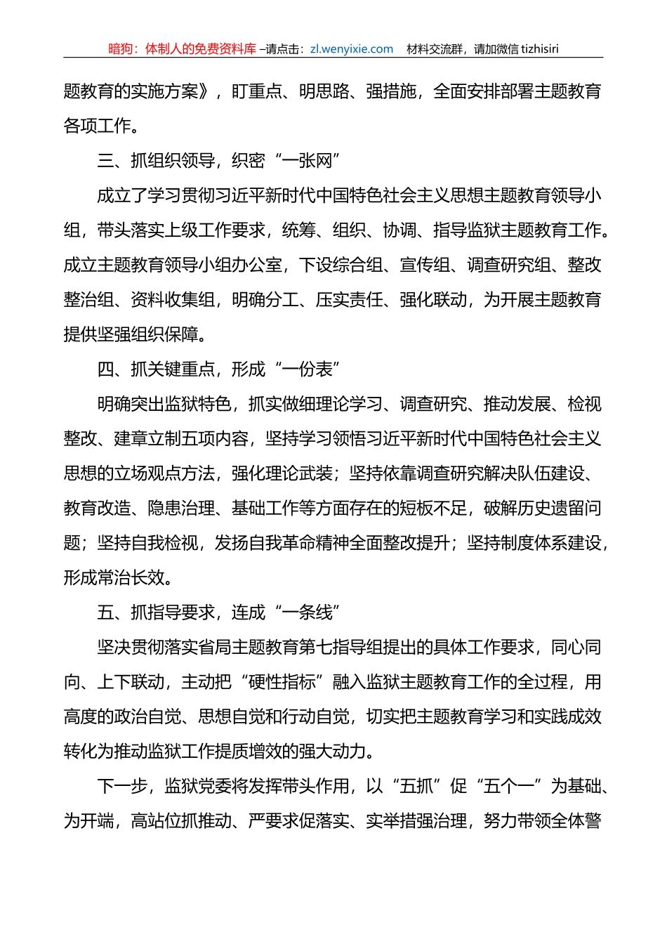 3篇学习贯彻新时代特色思想主题教育工作经验材料_第2页