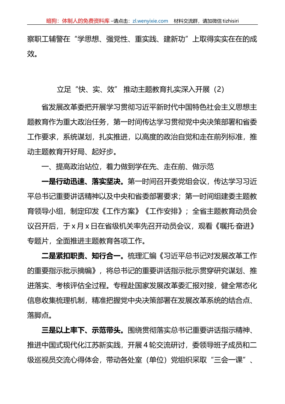 3篇学习贯彻新时代特色思想主题教育工作经验材料_第3页