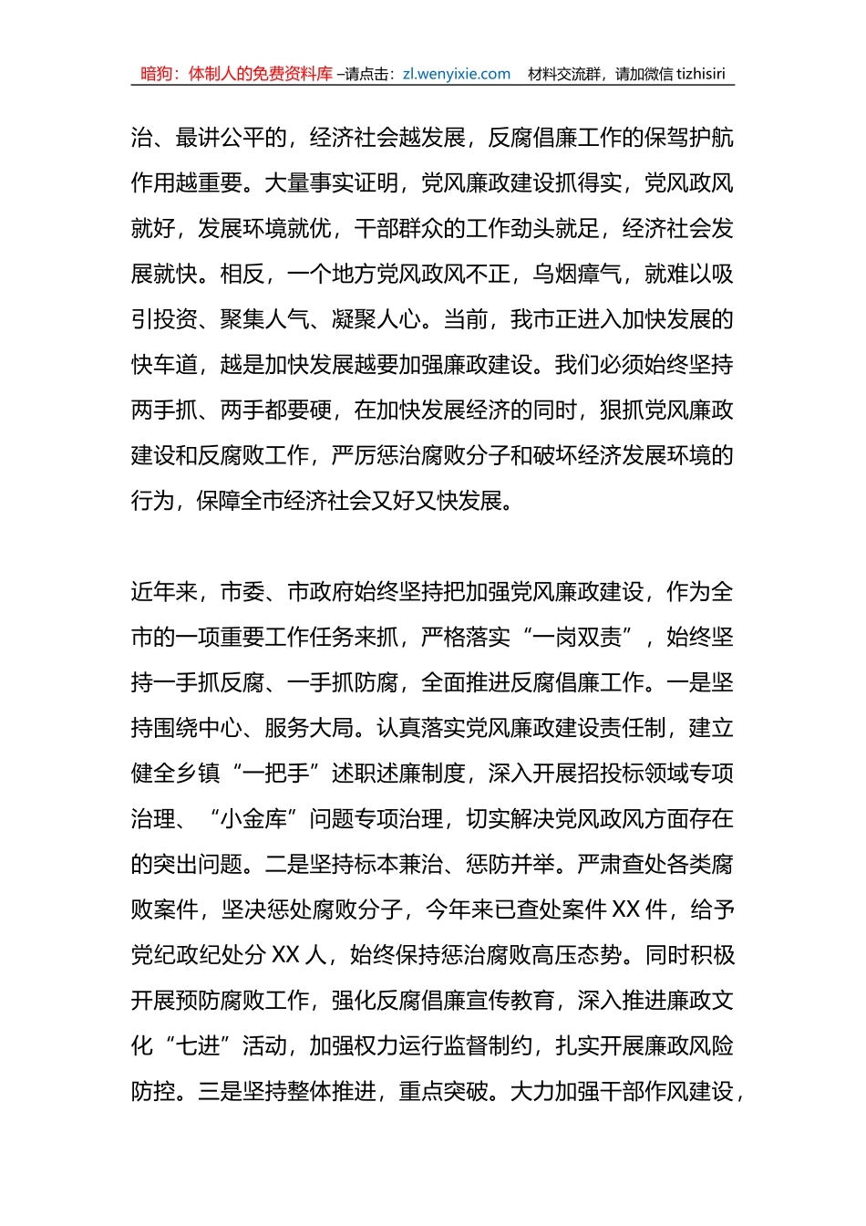 2023年X党委书记在全面从严治党暨党风廉政建设会议上的讲话_第3页