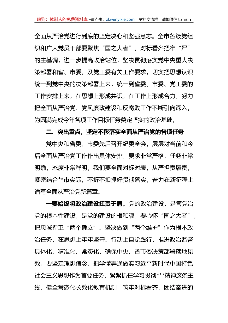 关于全面从严治党暨党风廉政建设和反腐败工作会议上的讲话发言材料_第3页