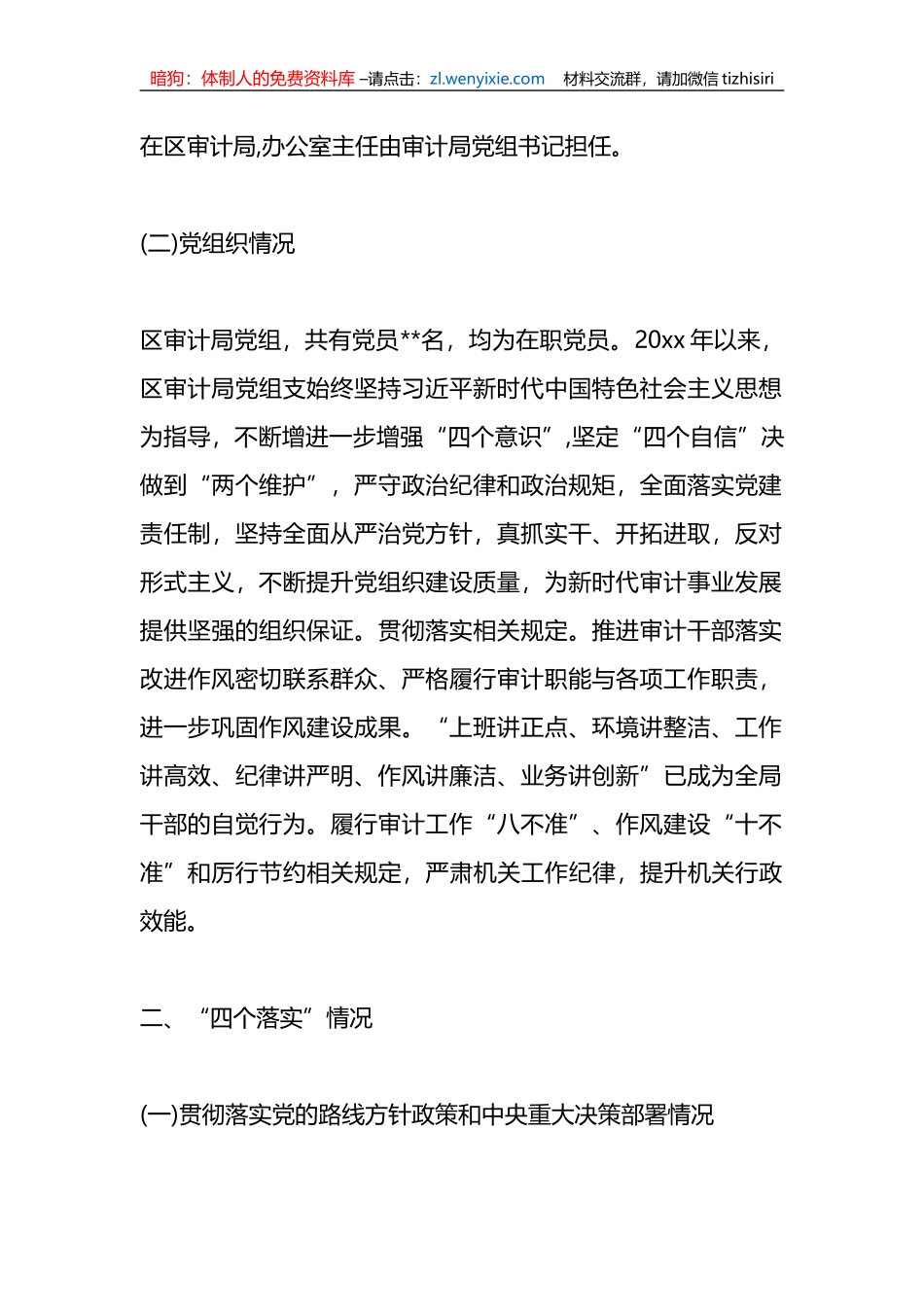 某审计局巡察工作“四个落实”汇报材料_第2页