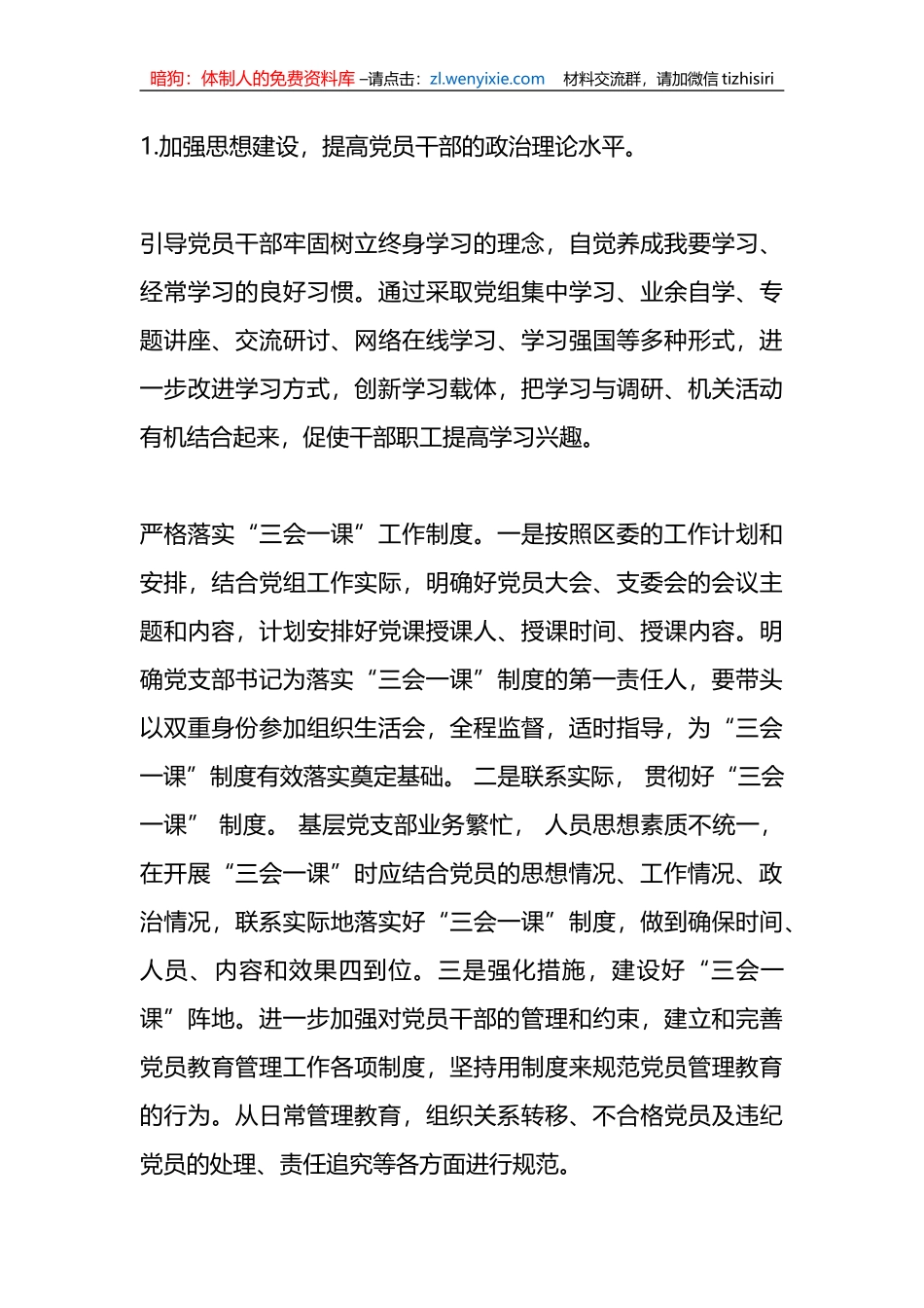 某审计局巡察工作“四个落实”汇报材料_第3页