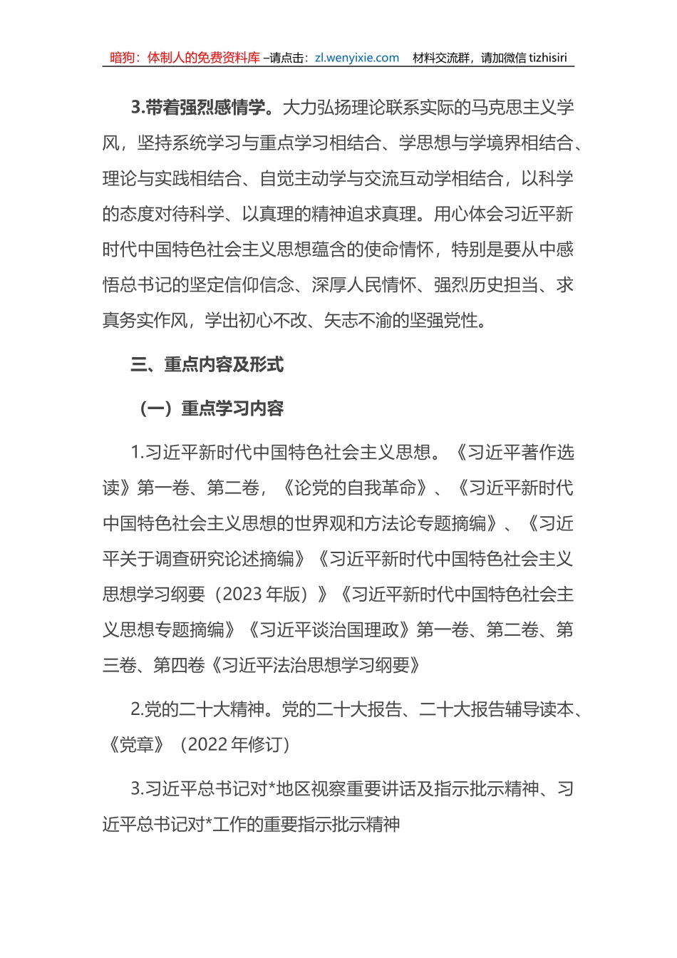 学习贯彻2023年主题教育读书班实施方案_第3页