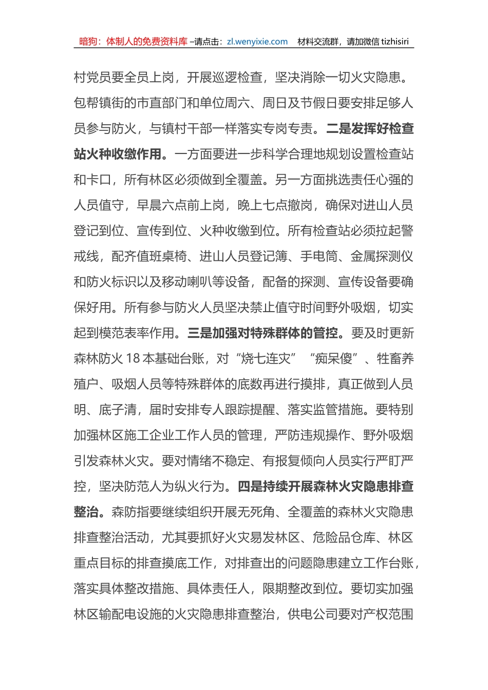 在2023年全市森林防灭火工作会议上的讲话_第2页
