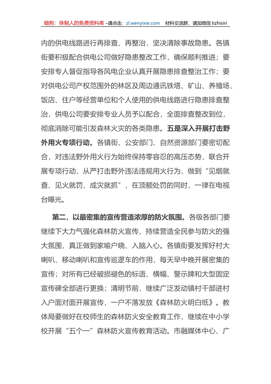 在2023年全市森林防灭火工作会议上的讲话_第3页
