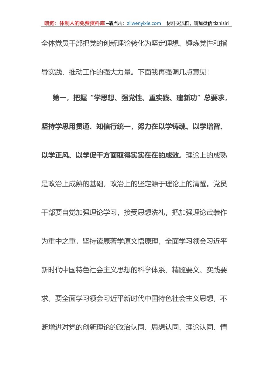在2023年主题教育读书班开班式上的讲话_第2页
