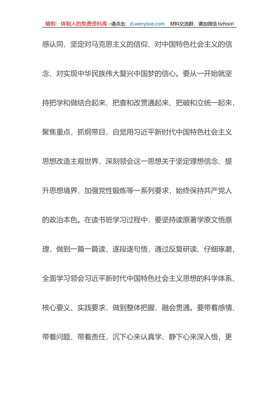 在2023年主题教育读书班开班式上的讲话_第3页