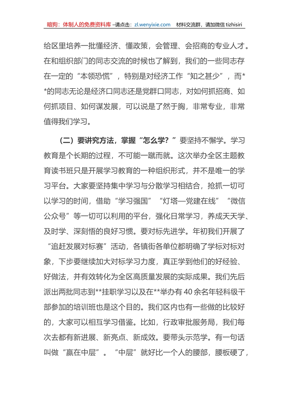 在全区2023年主题教育读书班开班仪式上的讲话_第2页