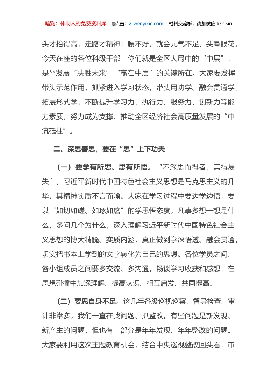 在全区2023年主题教育读书班开班仪式上的讲话_第3页