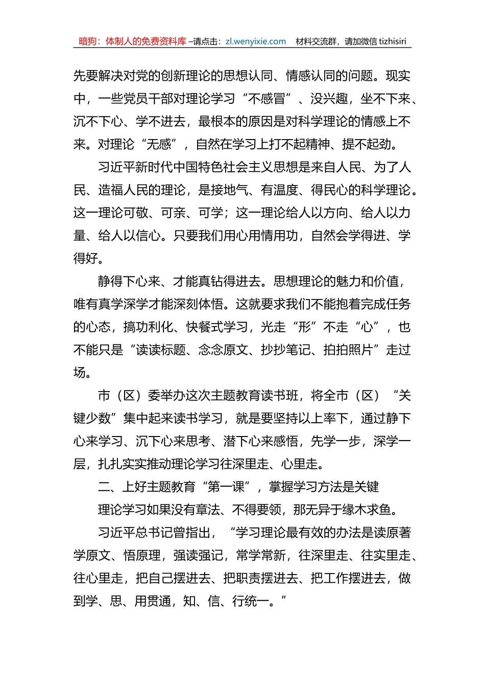 在全市主题教育读书班开班式上的讲话_第2页