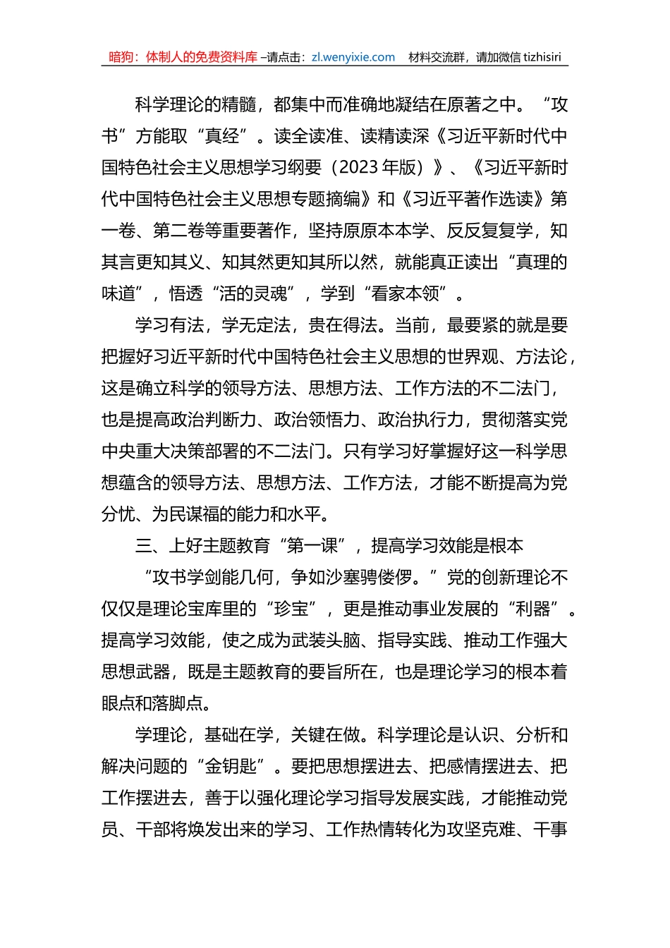 在全市主题教育读书班开班式上的讲话_第3页