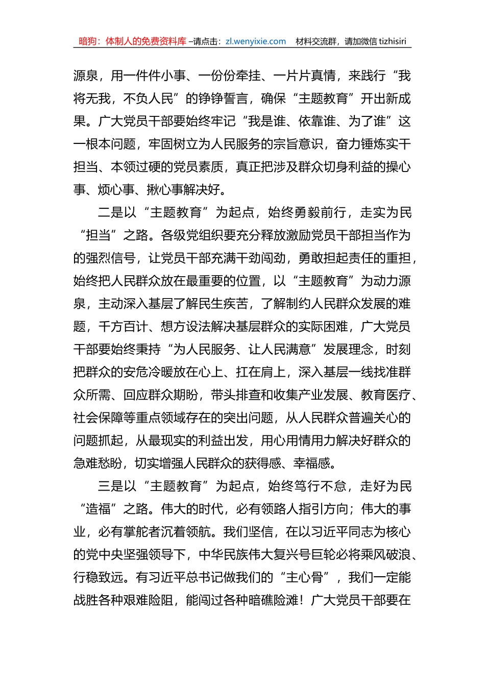 主题教育发言材料：虚心学习、勇敢担当，做到为民、富民、利民_第2页