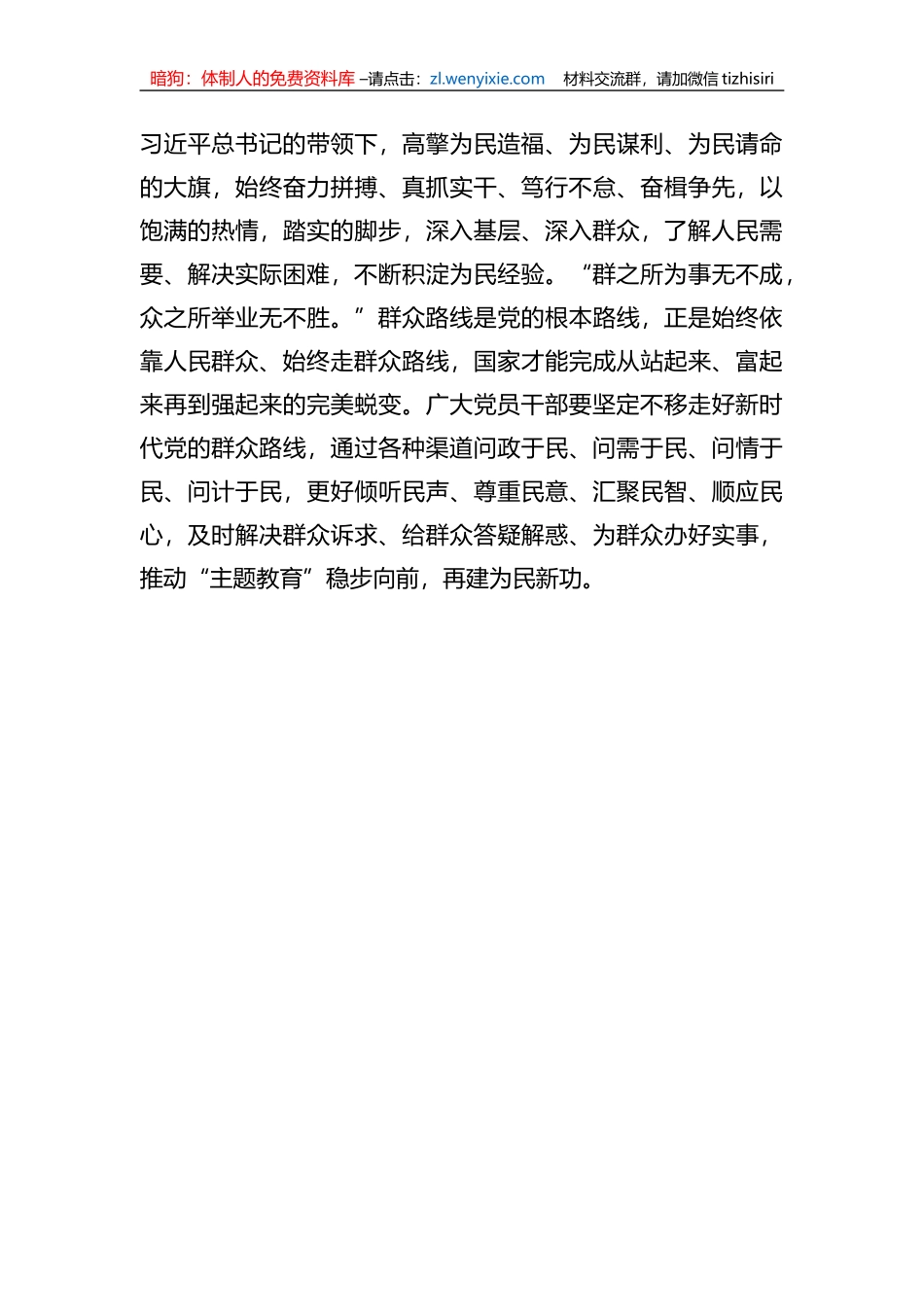主题教育发言材料：虚心学习、勇敢担当，做到为民、富民、利民_第3页