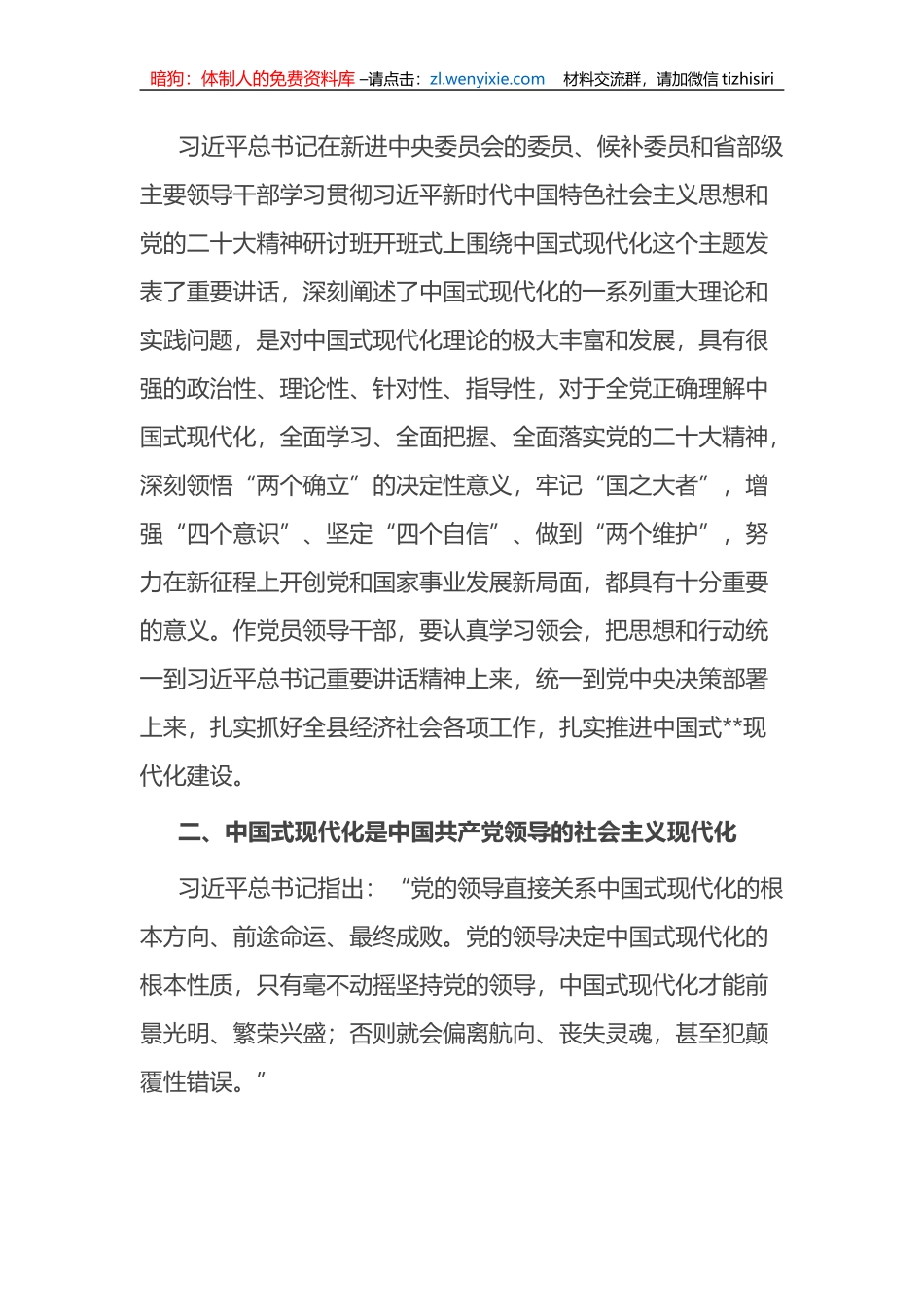 主题教育学习研讨发言：正确理解和把握中国式现代化_第2页