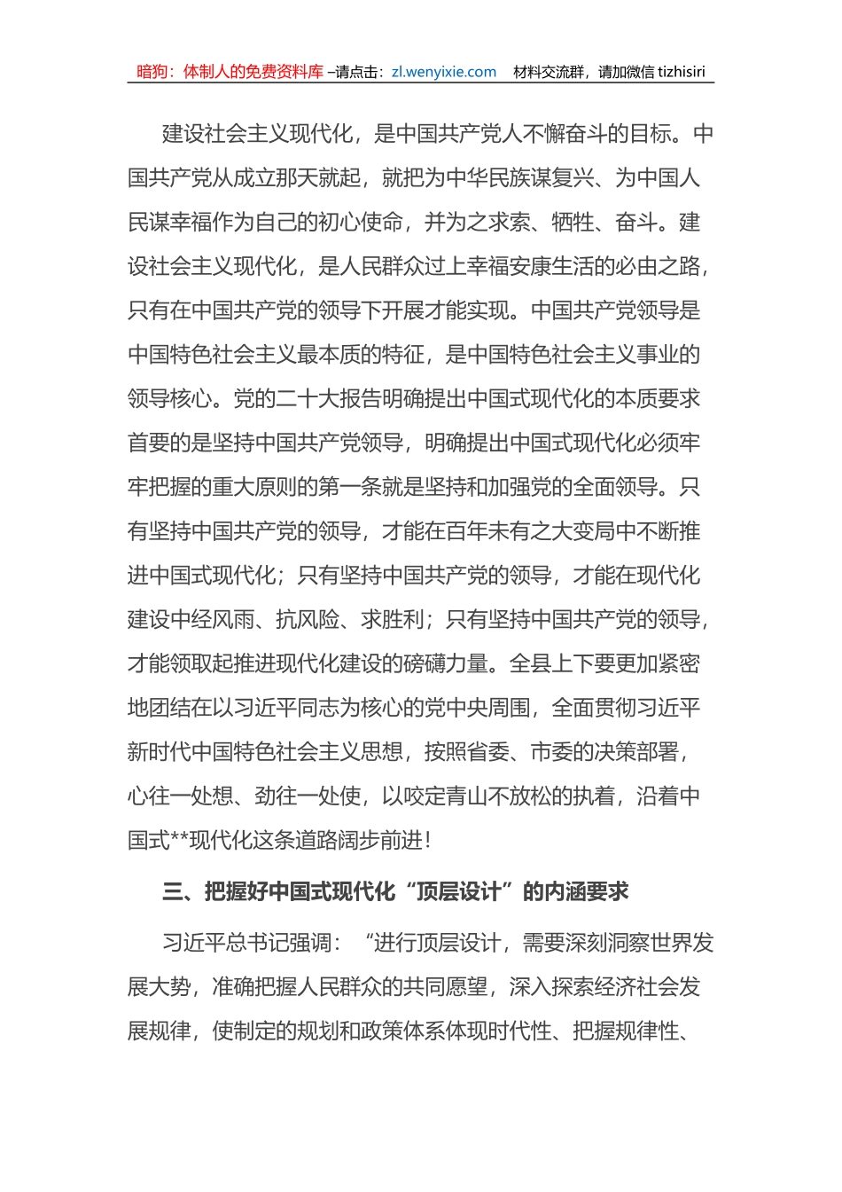 主题教育学习研讨发言：正确理解和把握中国式现代化_第3页