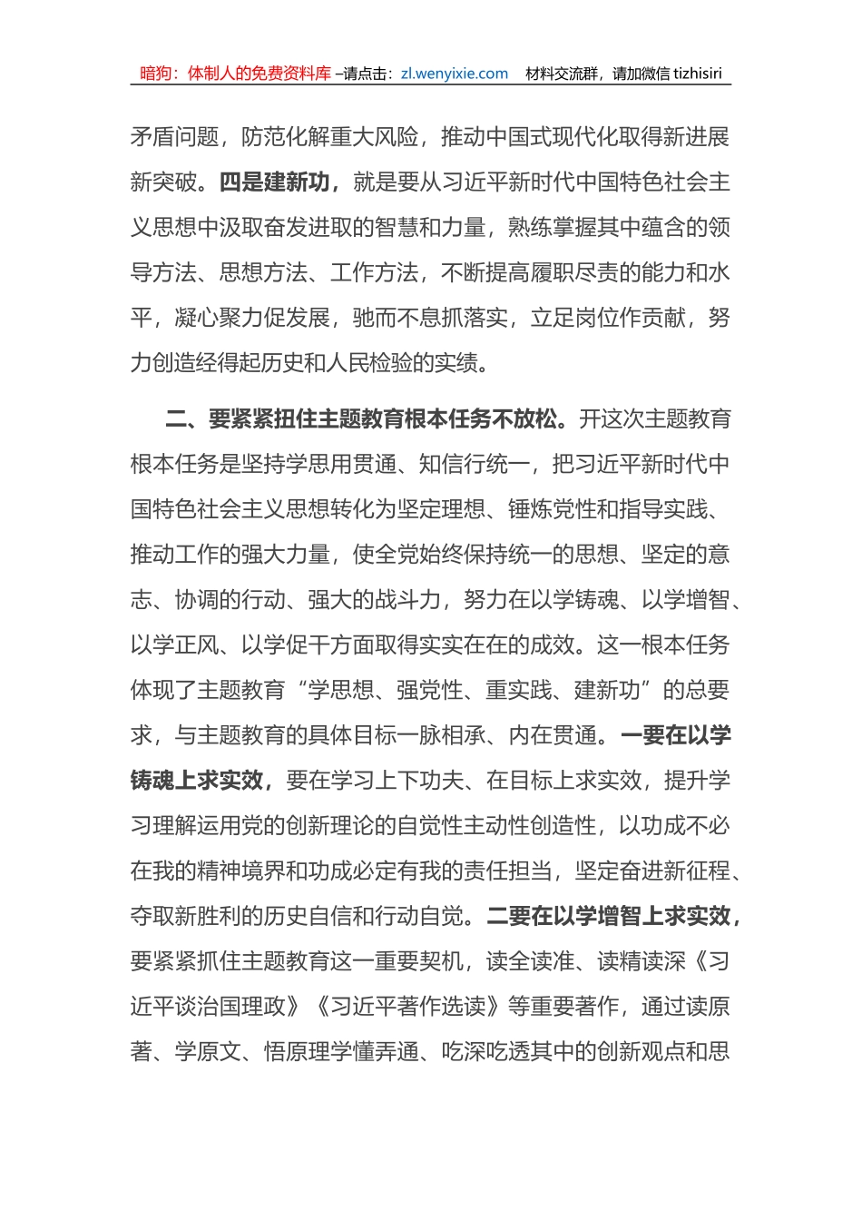 主题教育研讨发言：“三个不放松”抓实顶层设计 高质量推进主题教育_第2页