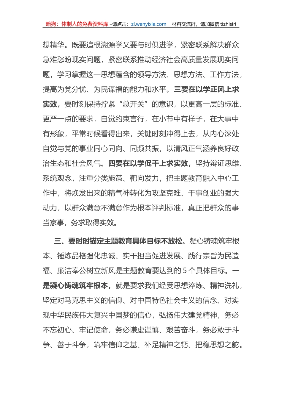 主题教育研讨发言：“三个不放松”抓实顶层设计 高质量推进主题教育_第3页