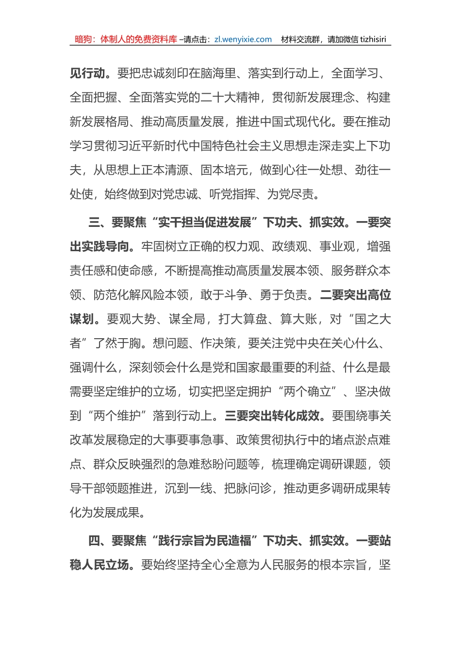 主题教育研讨发言：坚持“五个聚焦” 确保主题教育有力有序、走深走实_第3页