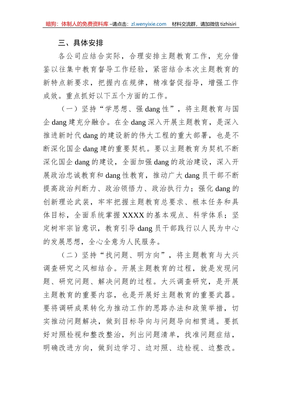 2023年X国有企业关于学习贯彻主题教育的实施方案_第3页