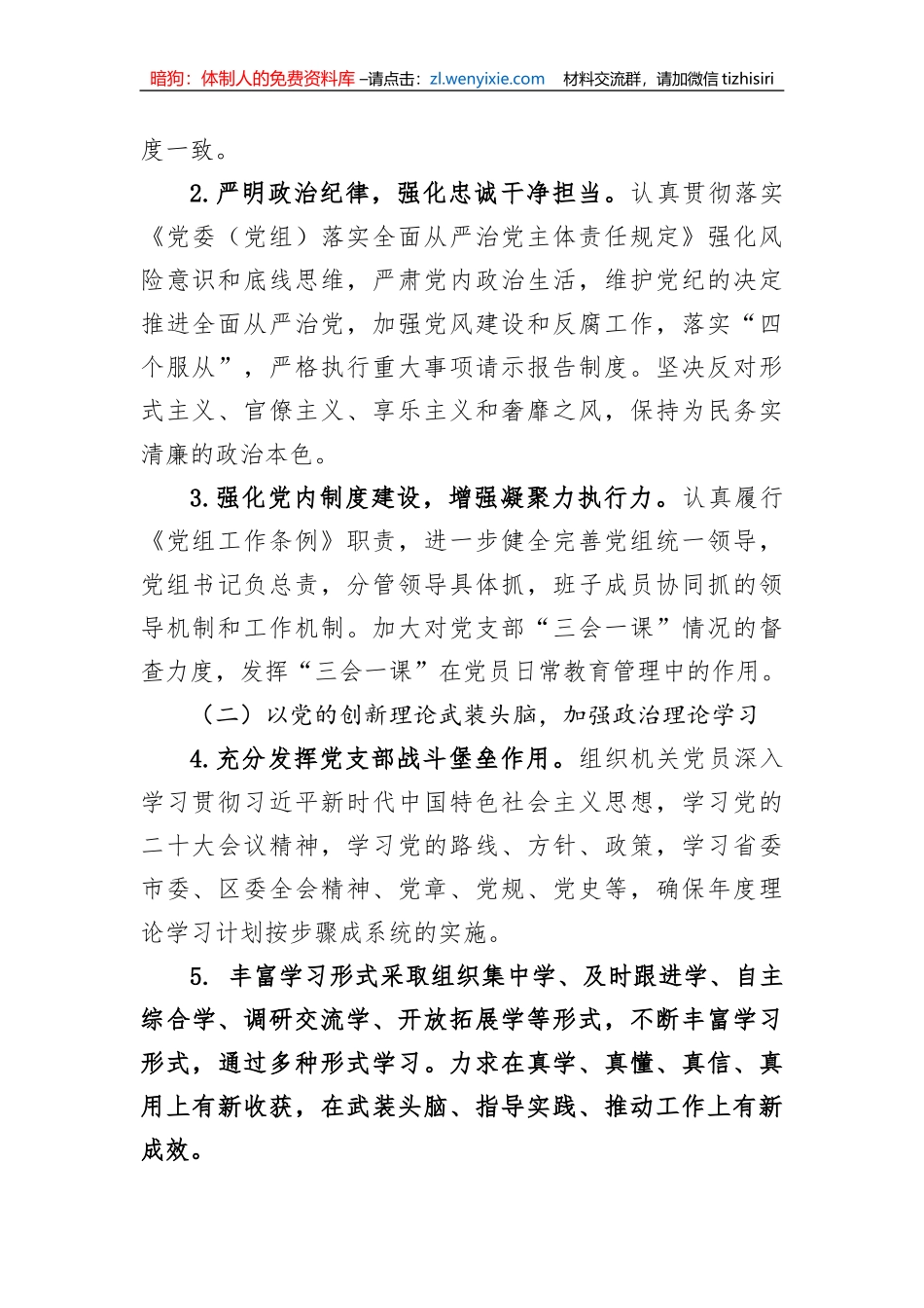 2023年党建工作计划汇编（14篇）_第3页