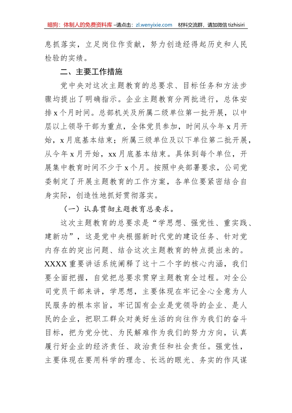XX集团公司2023年主题教育实施方案_第2页