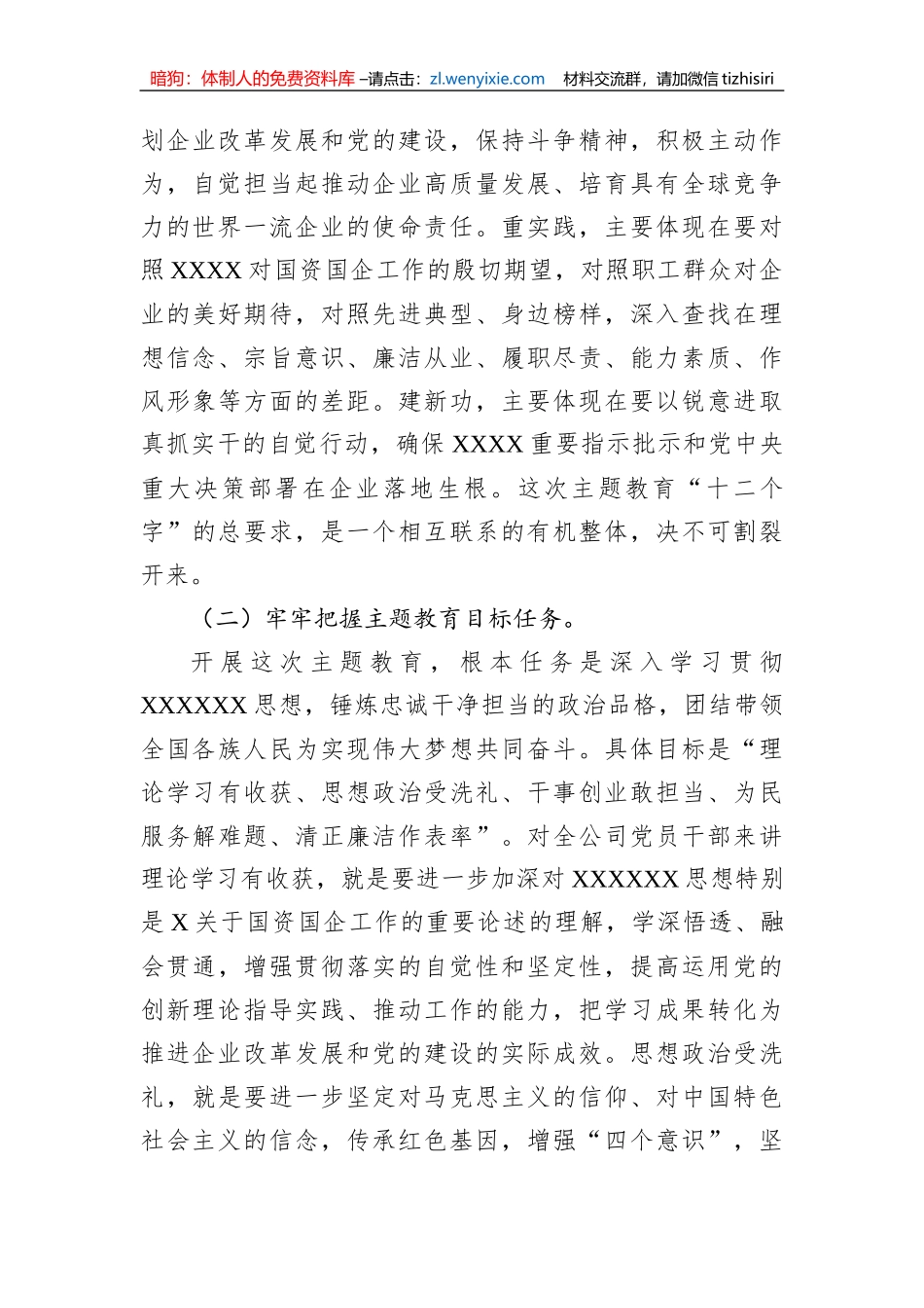 XX集团公司2023年主题教育实施方案_第3页