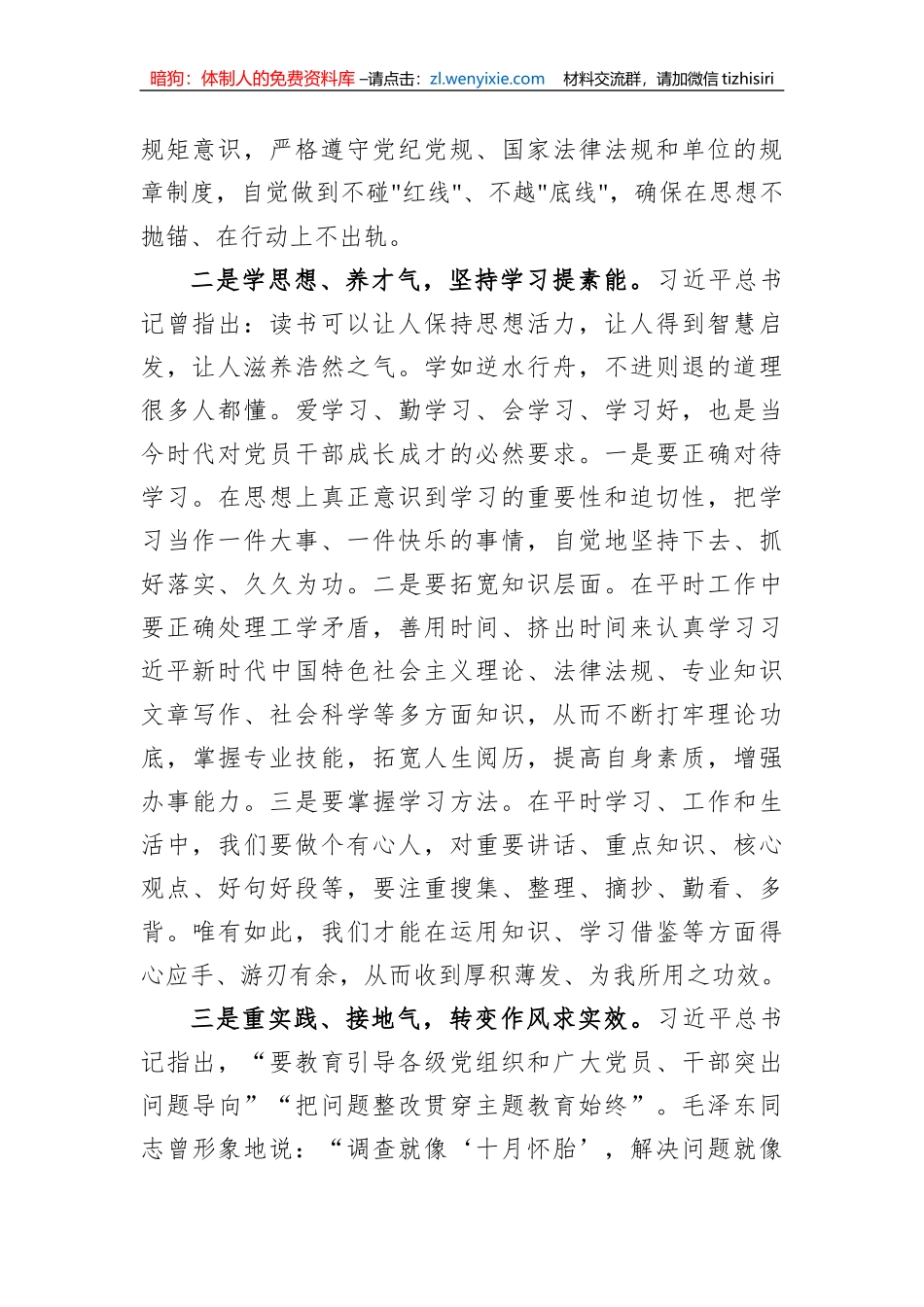 党员干部在主题教育读书班上的交流发言_第2页