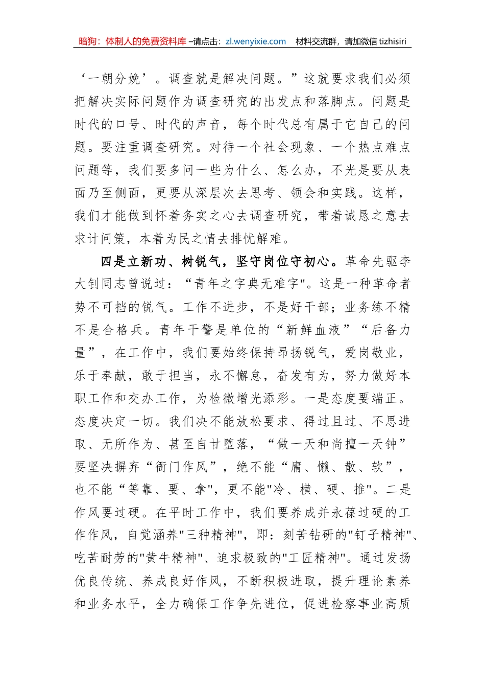 党员干部在主题教育读书班上的交流发言_第3页