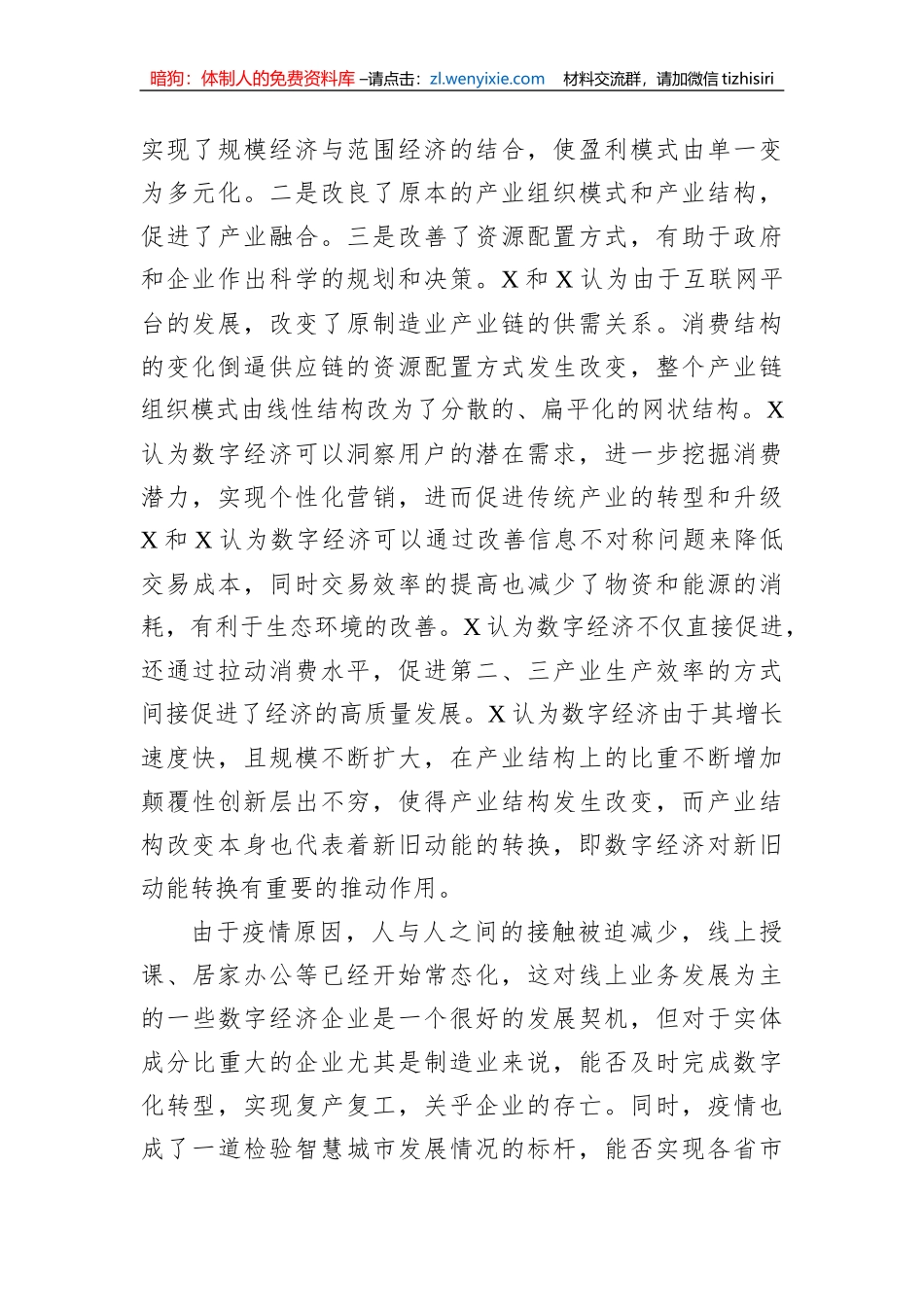 关于对数字经济发展现状及对策研究_第2页