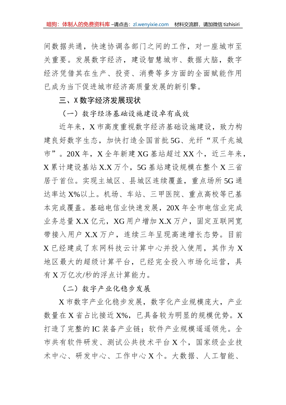 关于对数字经济发展现状及对策研究_第3页